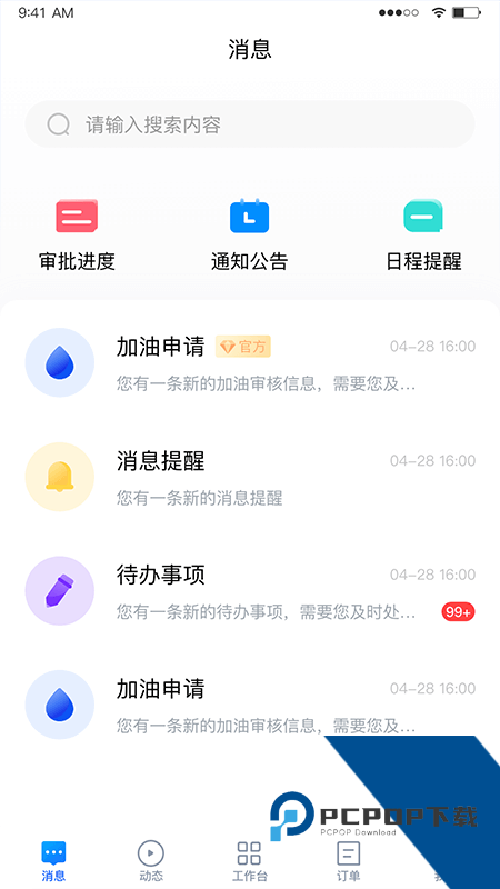 皖美事务app最新版