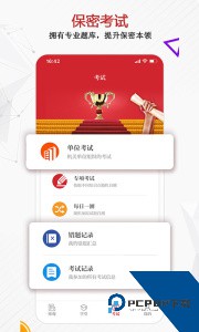 保密观官方正版下载 v2.0.57