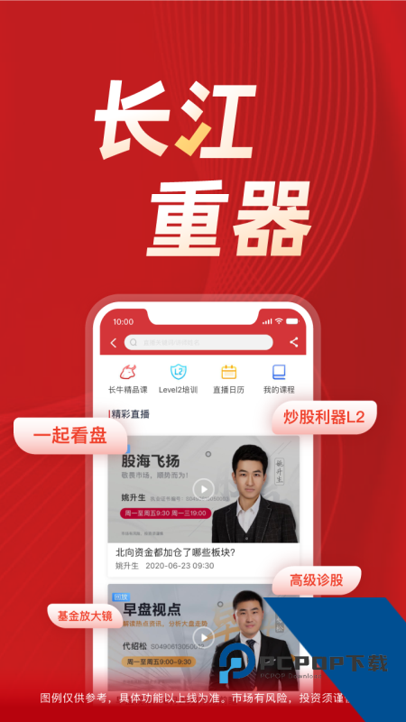 长江证券手机版最新版本下载 v13.1.6安卓版
