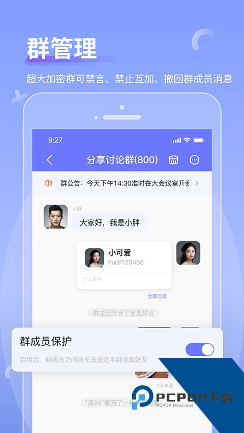 商小信聊天软件v1.3.9 安卓版