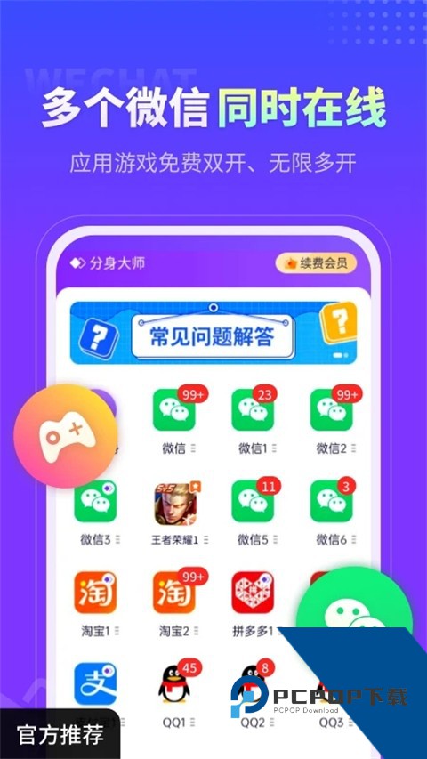 分身大师模拟定位免费安卓版下载v7.4.5