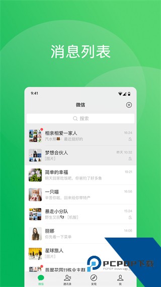wechat最新版本(微信)下载v8.0.67 官方安卓版