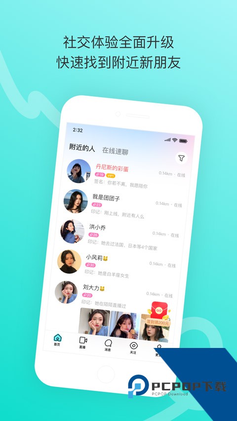 陌陌极速版旧版本免费下载9.2.6.17_fast