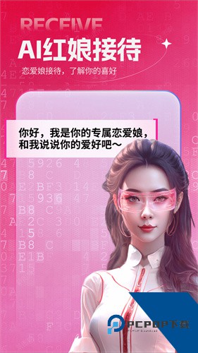 恋爱娘app安卓版下载1.0.1