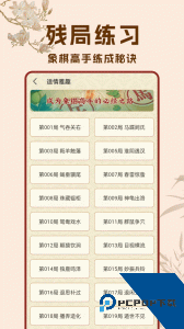 象棋高手对弈最新版下载 v1.1.8