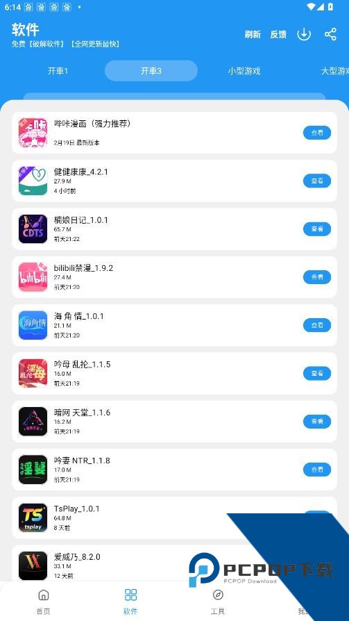 猪猪软件库3.1版本最新版安卓下载v3.1