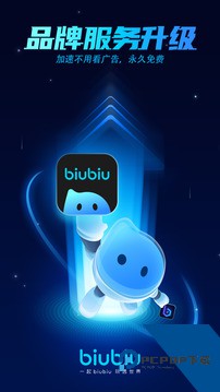 biubiu加速器手机版