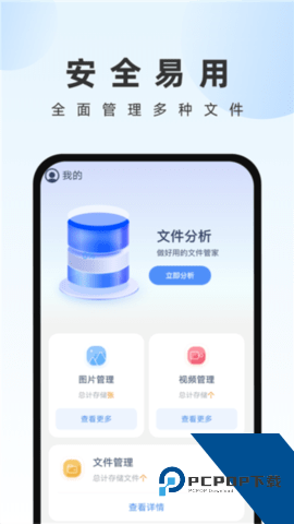 畅快文件管家app安卓版 v1.0.5