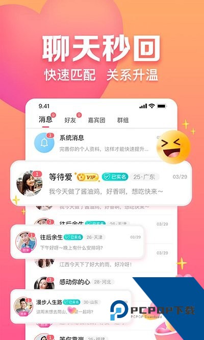 趣约会官方版安卓版下载5.32.3