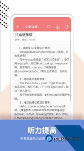 中考英语通官方正版客户端下载 v7.3