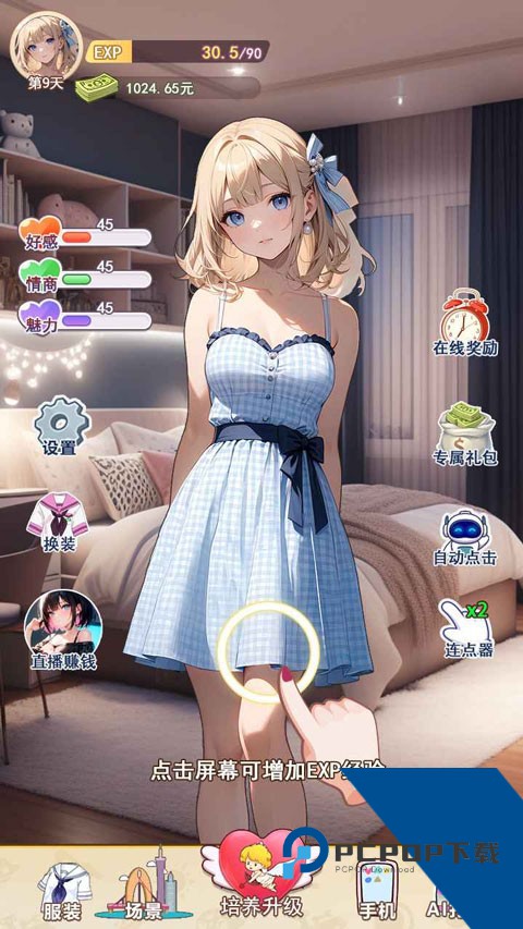 我的女友是声优最新版 安卓版v1.0