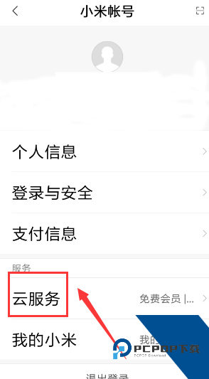 小米云盘2026最新版应用app下载 v1.12.0.5.86