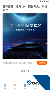 思皓乘用车最新版下载 v4.0.30