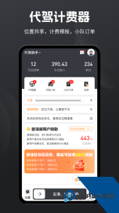 代驾助手2下载 v3.3.9