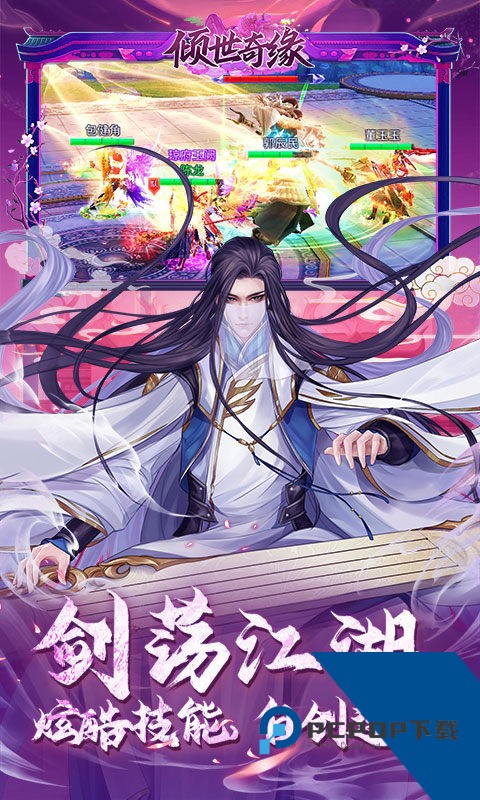 倾世奇缘0.1折版 最新版v1.10