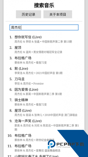 天音音乐app安卓版 v2.0