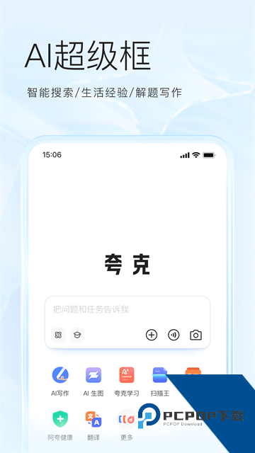 夸克海外版下载国际版v10.1.2.973