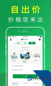 搬运帮app最新版v2.1.3