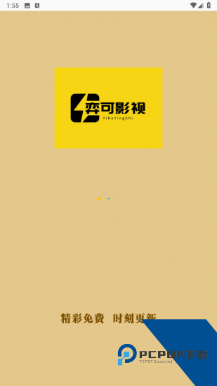 弈可影视app纯净版 v1.0