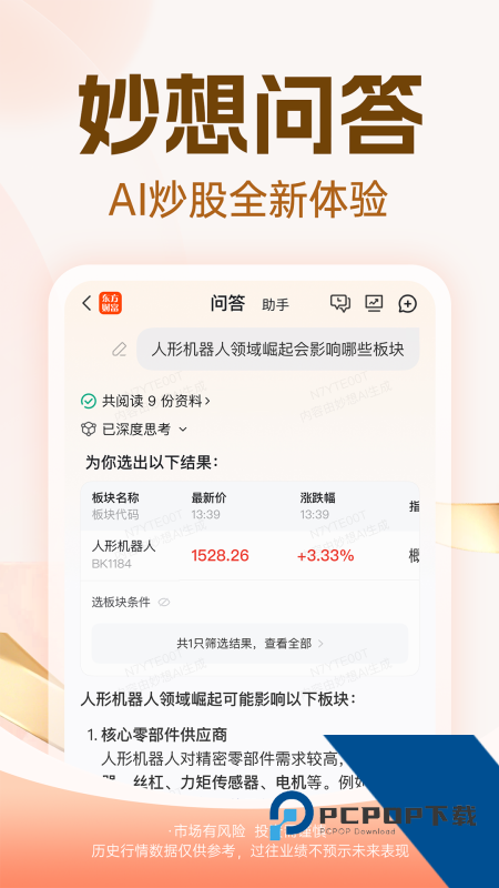 东方财富手机版最新版本下载 v10.38.6安卓版