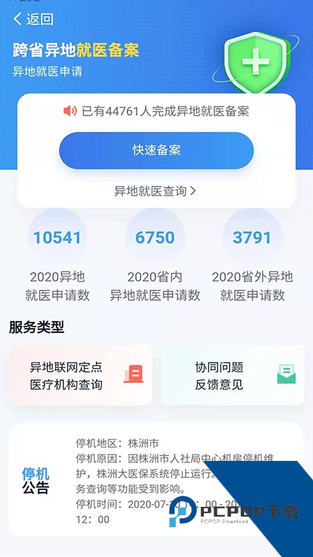 湘医保手机版最新版本 v2.1.9安卓版