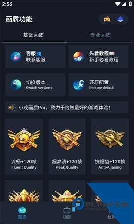 小茂画质助手pro和平精英安卓版v6.0