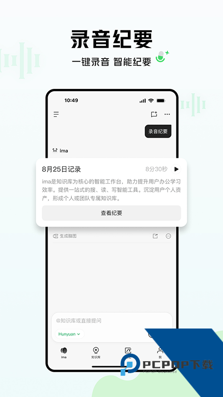 腾讯ima知识库app最新版本下载 v2.3.0.1710安卓版