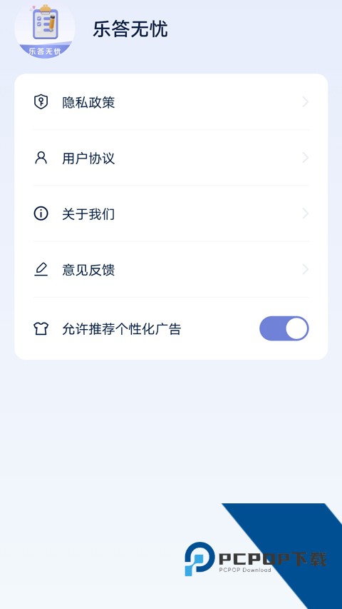 乐答安心官方版一键v6.3.1.2 安卓版