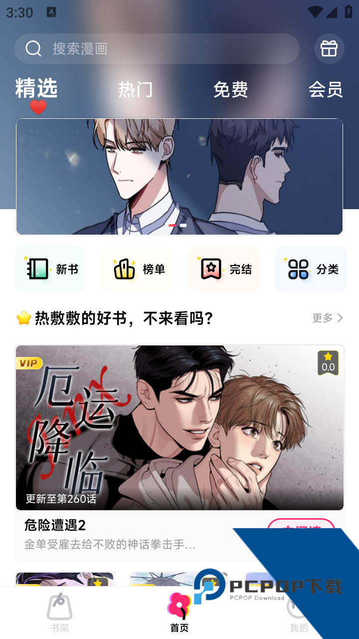 原耽漫画免费2026手机版下载v1.16