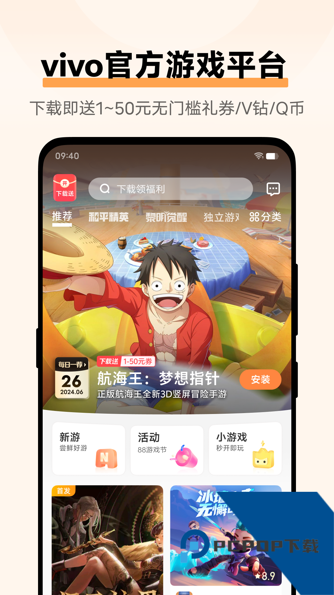 VIVO游戏中心安卓版下载最新版本v7.2.11.0