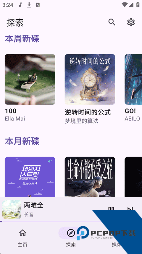 JetMelo歌曲最新版免费v1.0 安卓版