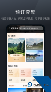 阡鹿旅游软件官方正版下载 v9.0.0