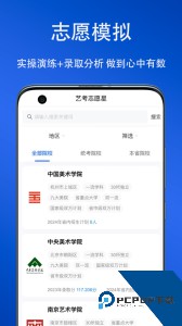 艺考志愿星最新版下载 v591