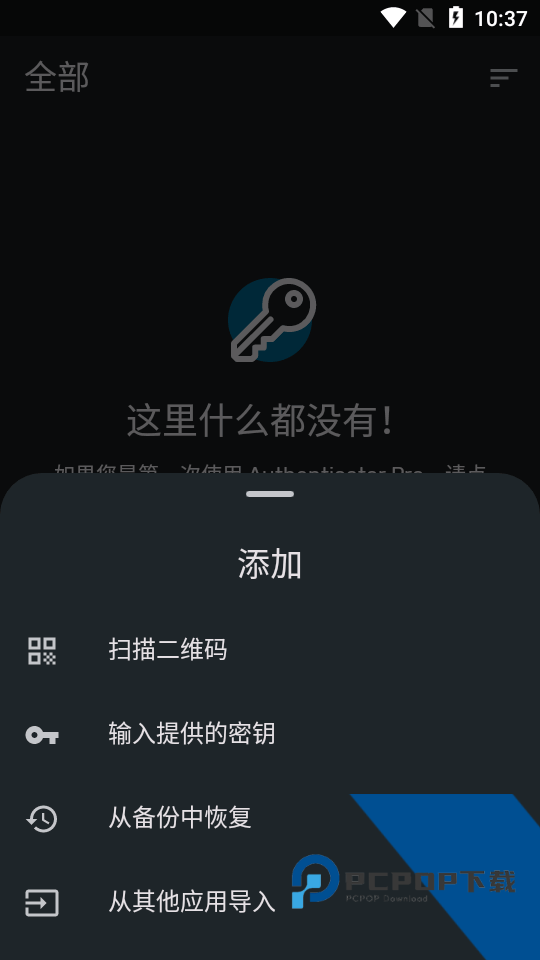 2fa验证器最新手机版免费下载v7.0