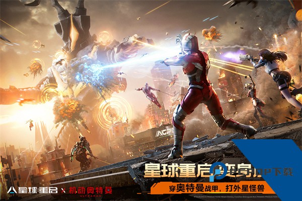 星球重启2026渠道服手游升级版v1.2.42