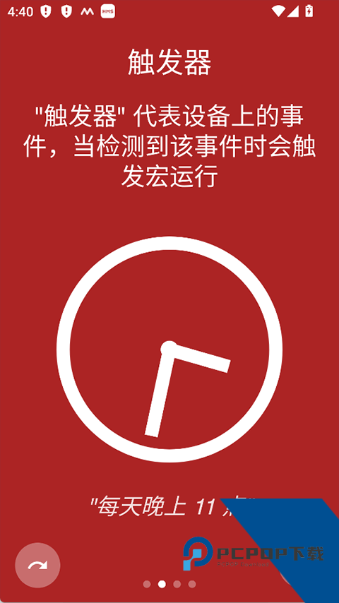Macrodroid安卓最新版下载v5.58.13