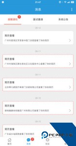 医学人才网手机版最新版下载 v1.9.6