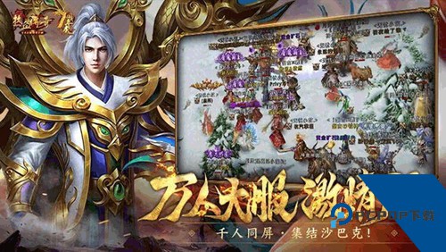 热血传奇官方正版 安卓版v1.10.143.17527