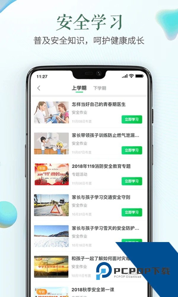 宁德安全教育平台官方版