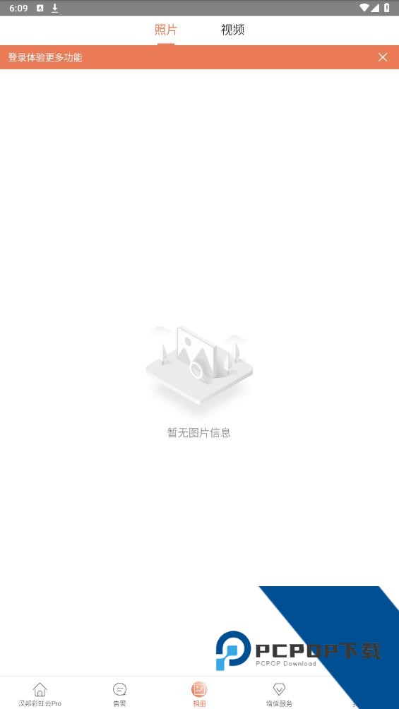 汉邦彩虹云Pro软件手机版v1.3.2