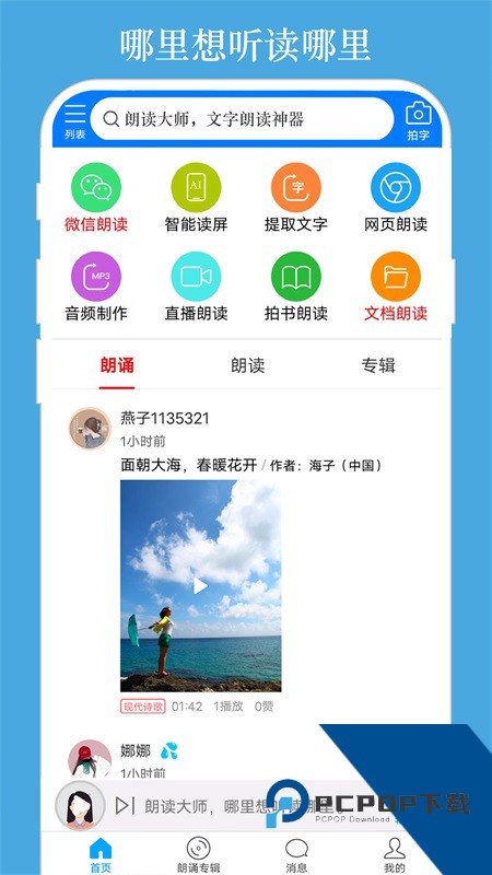 朗读大师app免费版下载 v9.6.48安卓版