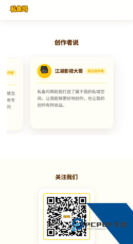私鱼坞客户端