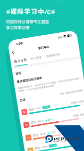 PTE猩际官方正版下载 v11.4.0