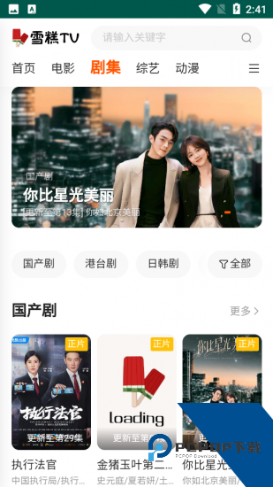 雪糕TV官方版 v2