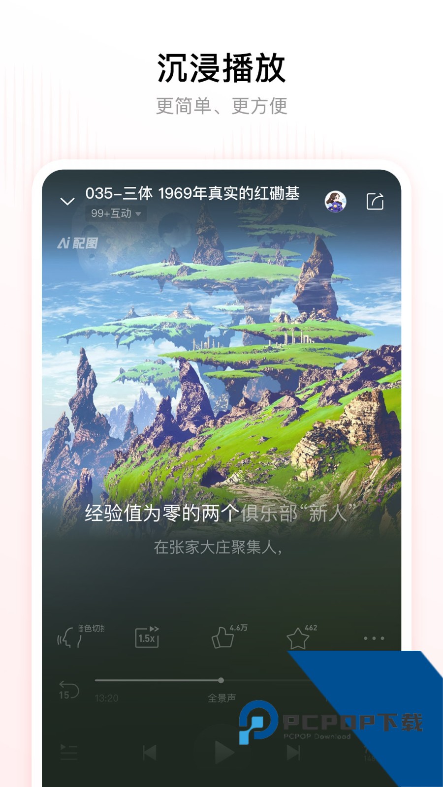 喜马拉雅听书软件免费下载最新版本v9.4.56.3