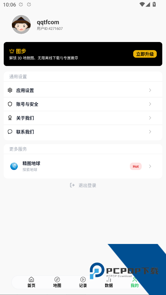 图步走路app