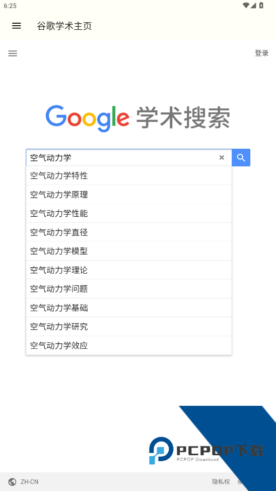 谷歌学术安卓手机版软件下载v2.0