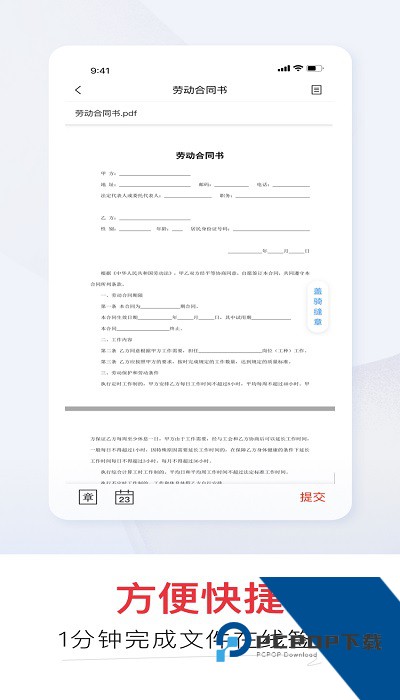 e签宝电子合同最新版