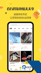 微商码头app最新版下载 v4.2.7