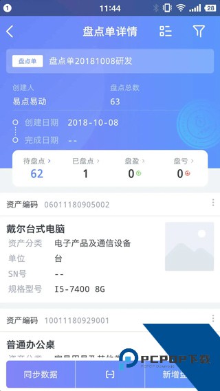 易点固定资产管理2026最新版应用app下载 v2.10.26